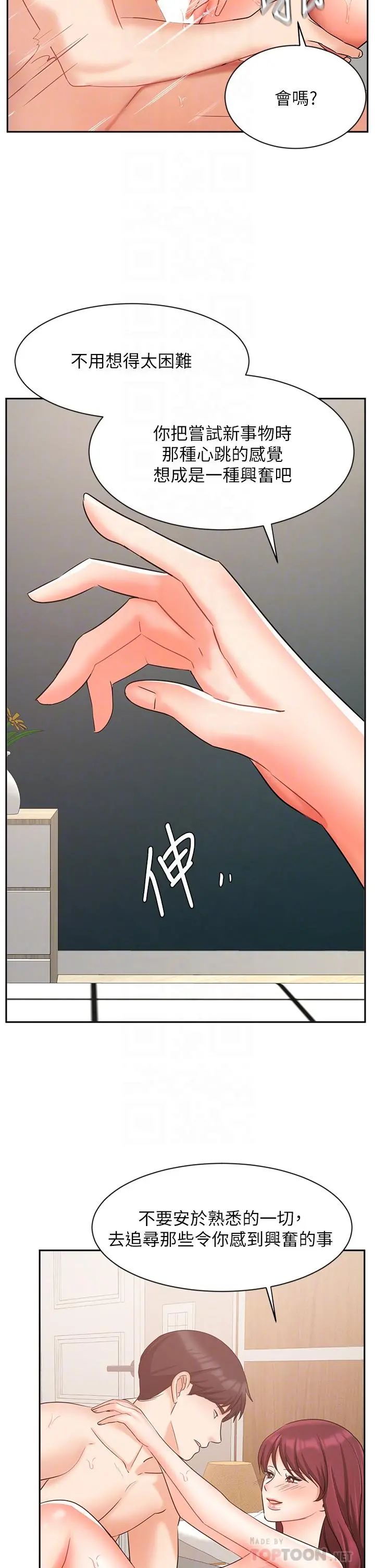 业绩女王 第41话-寻求兴奋刺激的体验 第10页