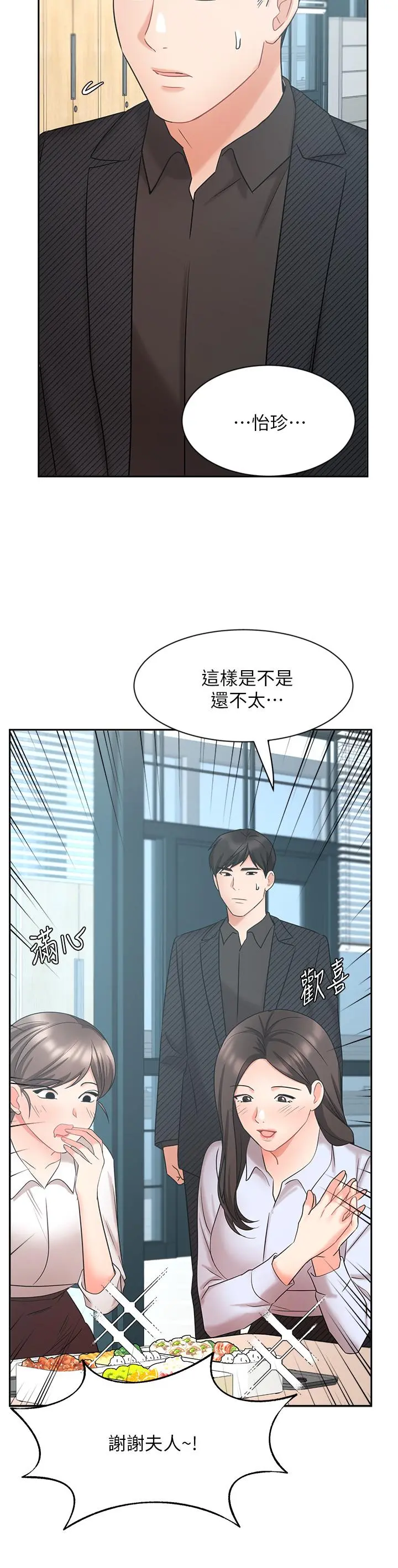 业绩女王 第41话-寻求兴奋刺激的体验 第40页