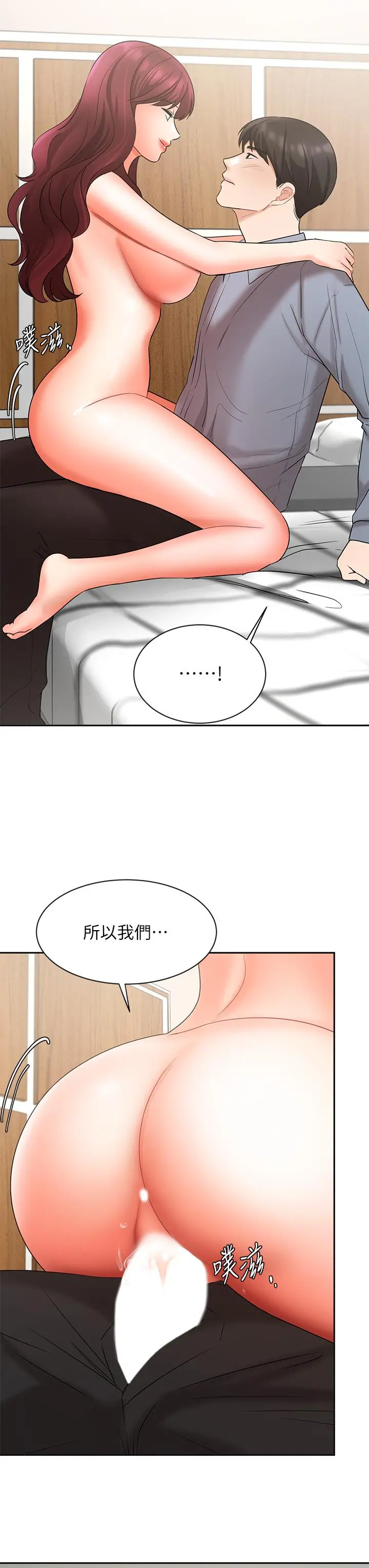 业绩女王 第40话-道别礼物 第19页