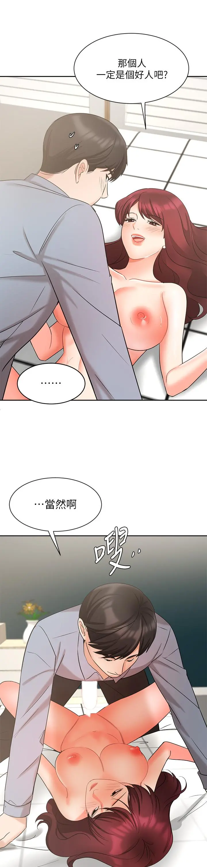 业绩女王 第40话-道别礼物 第34页