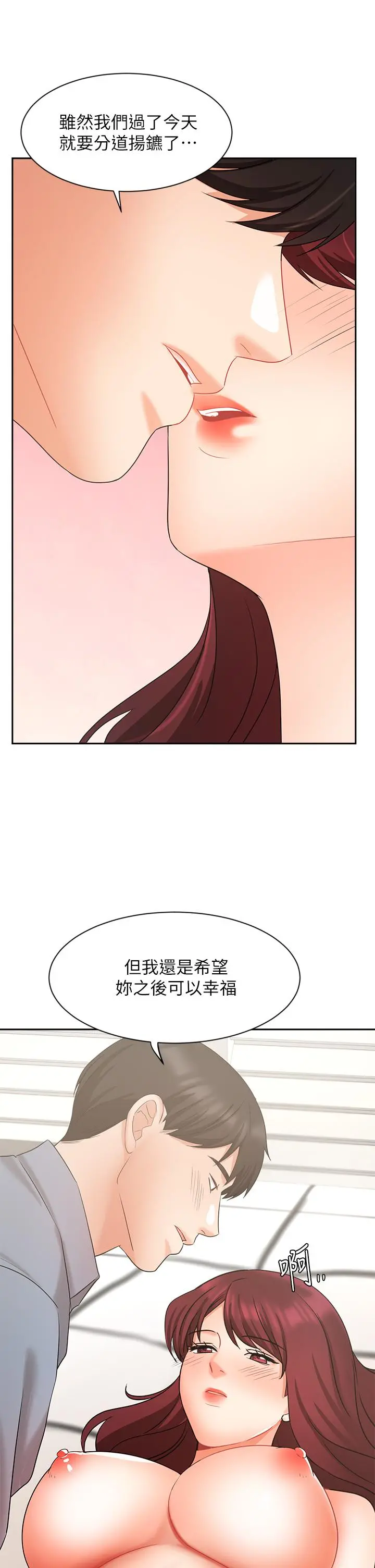 业绩女王 第40话-道别礼物 第40页