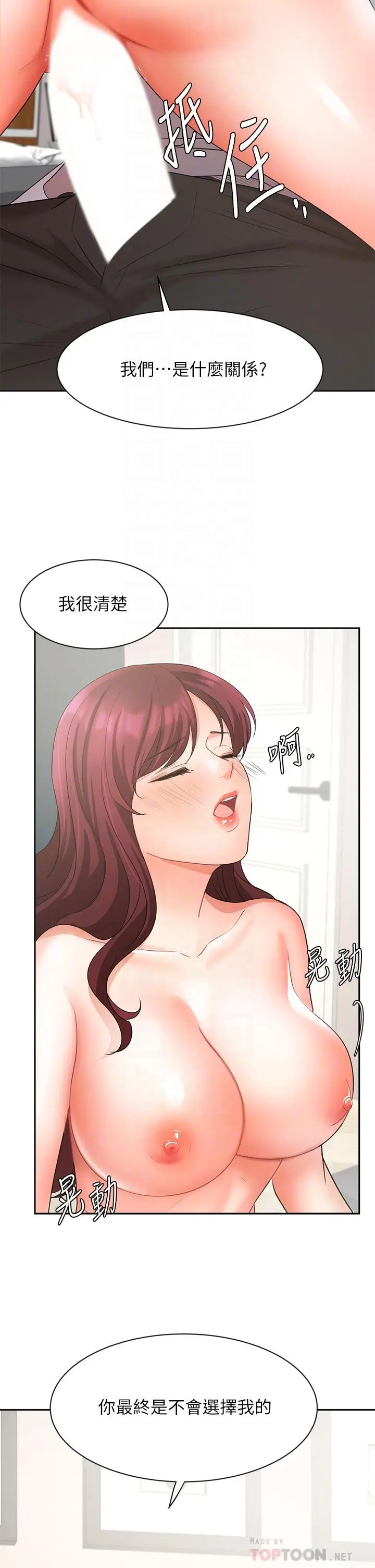业绩女王 第40话-道别礼物 第18页