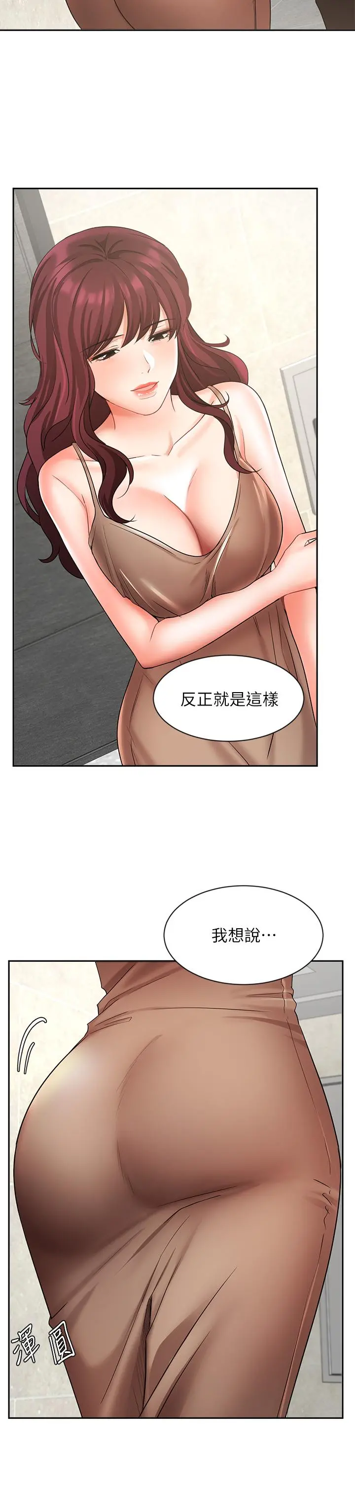 业绩女王 第40话-道别礼物 第7页