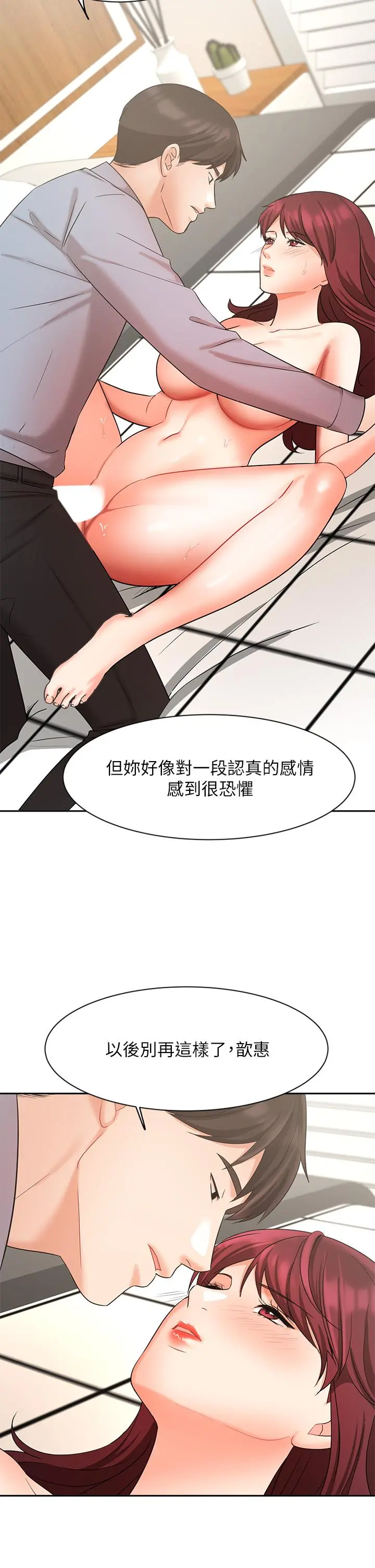 业绩女王 第40话-道别礼物 第39页