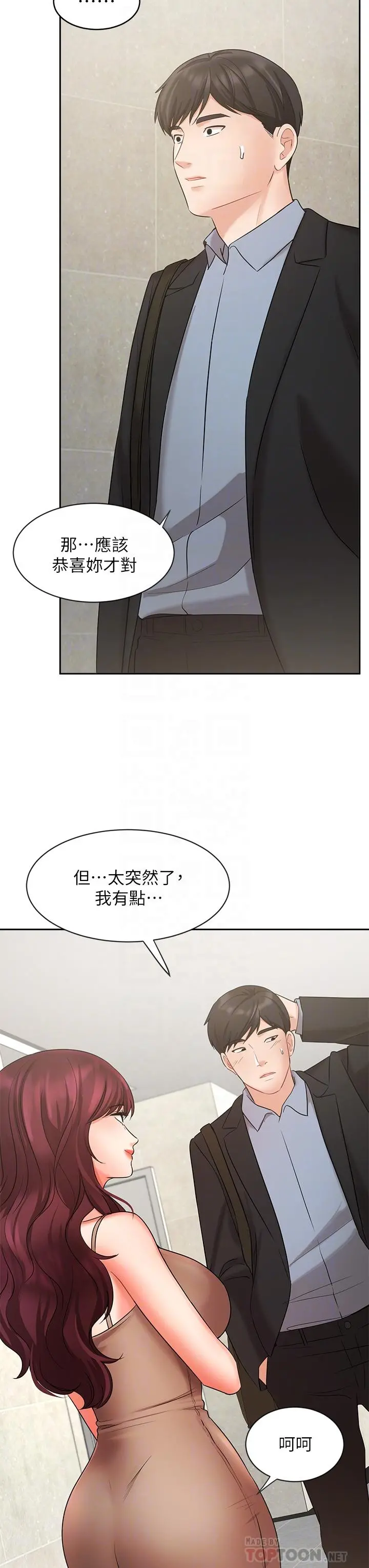 业绩女王 第40话-道别礼物 第6页