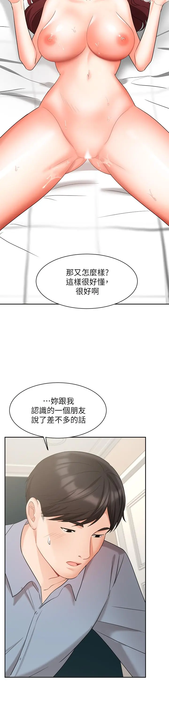 业绩女王 第40话-道别礼物 第33页
