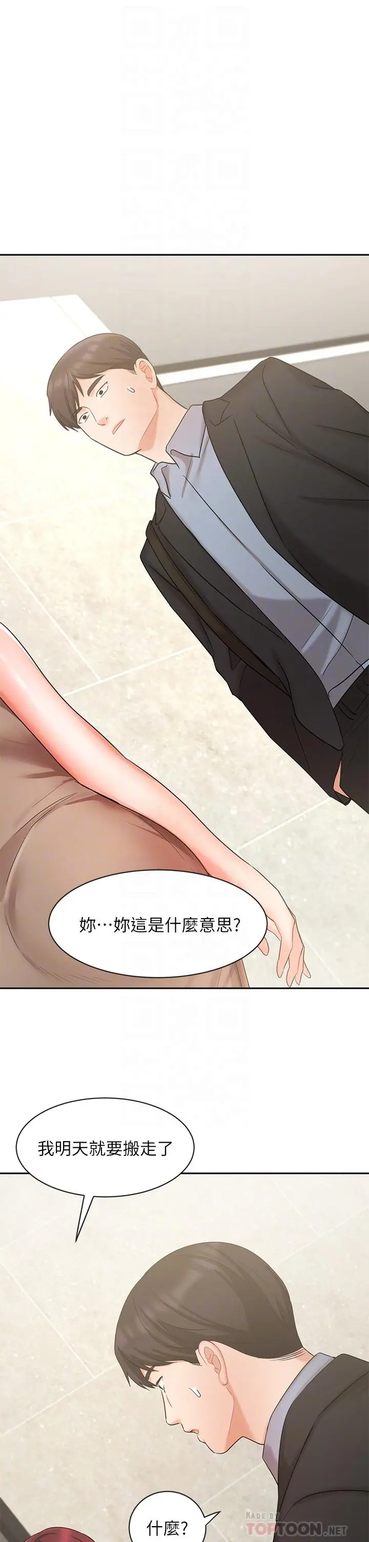 业绩女王 第40话-道别礼物 第4页