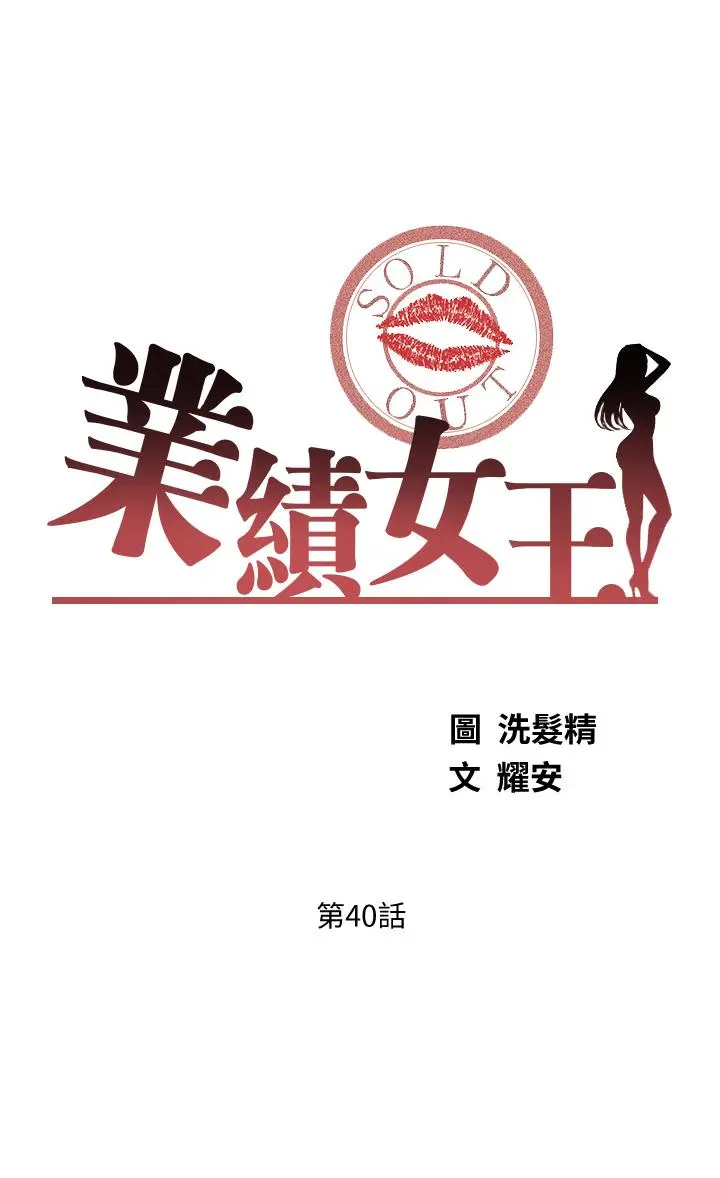 业绩女王 第40话-道别礼物 第3页