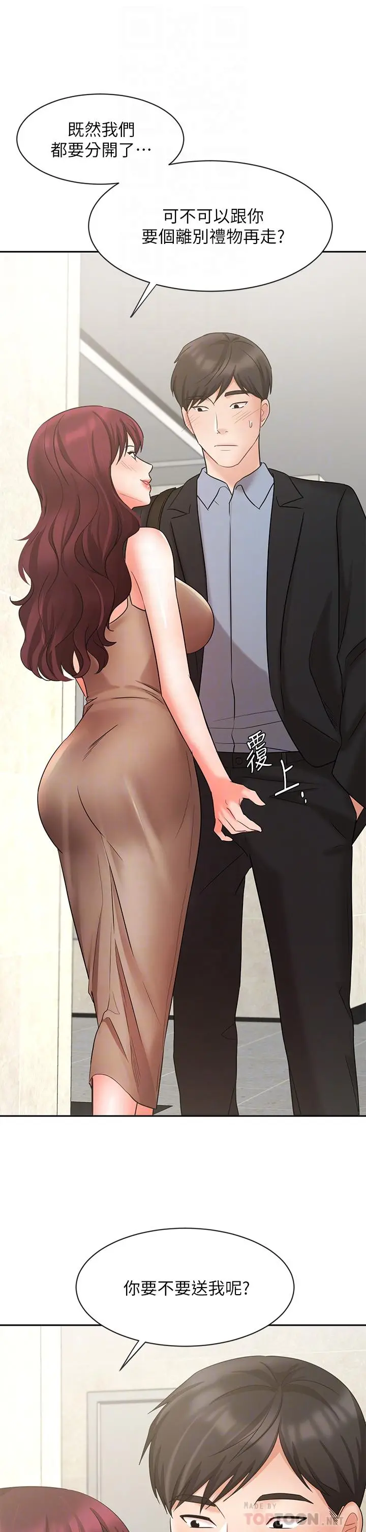 业绩女王 第40话-道别礼物 第8页