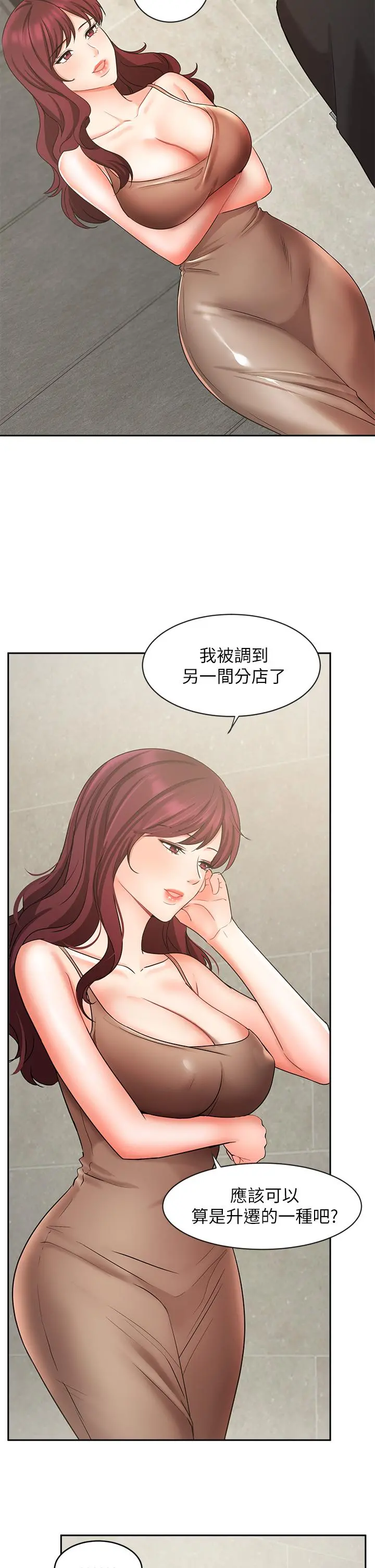 业绩女王 第40话-道别礼物 第5页