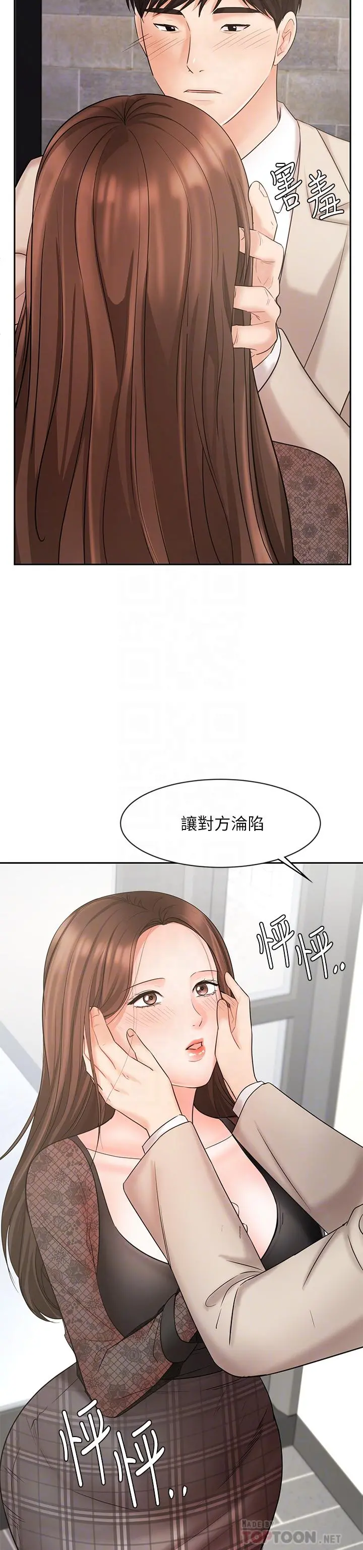 业绩女王 第19话-业绩女王令人迷醉的诱惑 第14页
