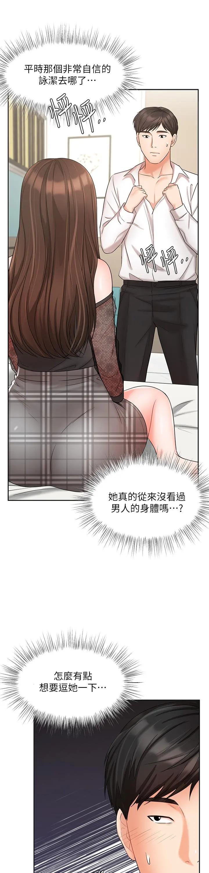 业绩女王 第19话-业绩女王令人迷醉的诱惑 第39页