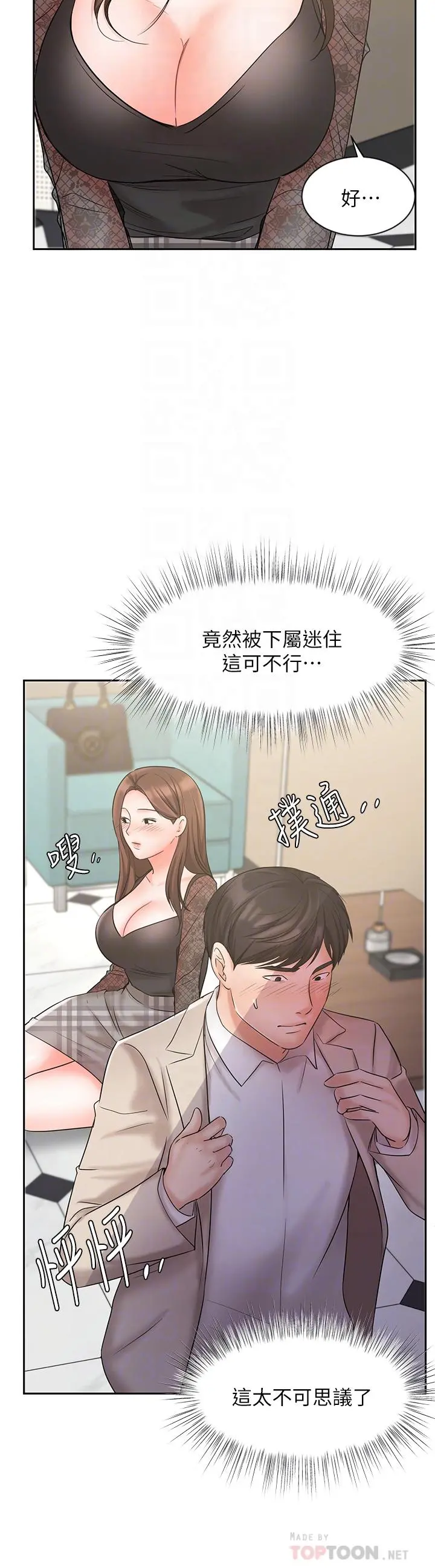 业绩女王 第19话-业绩女王令人迷醉的诱惑 第8页