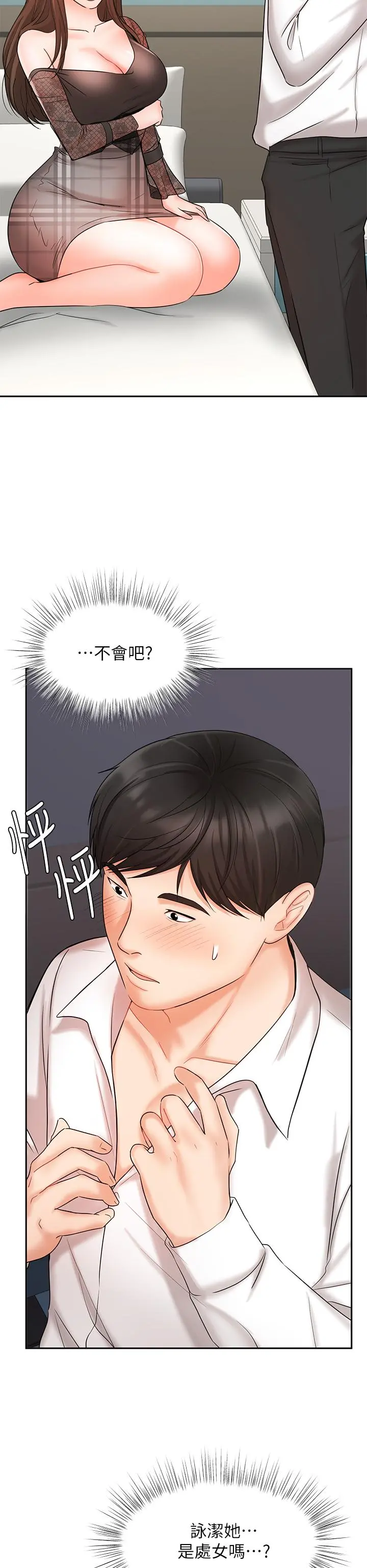 业绩女王 第19话-业绩女王令人迷醉的诱惑 第37页