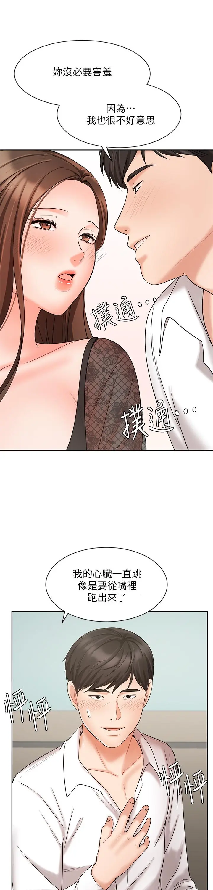 业绩女王 第19话-业绩女王令人迷醉的诱惑 第46页