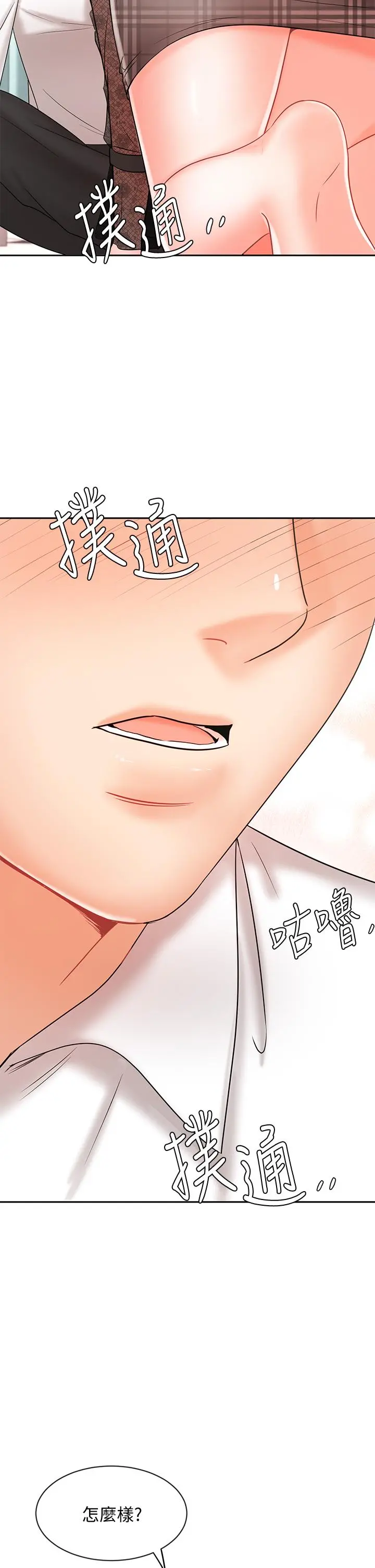 业绩女王 第19话-业绩女王令人迷醉的诱惑 第2页