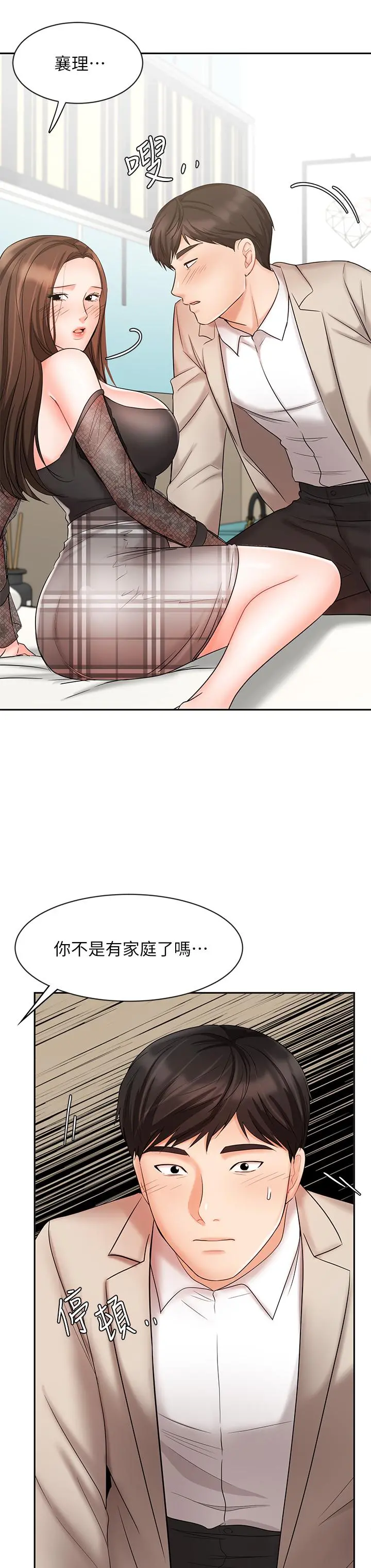 业绩女王 第19话-业绩女王令人迷醉的诱惑 第23页