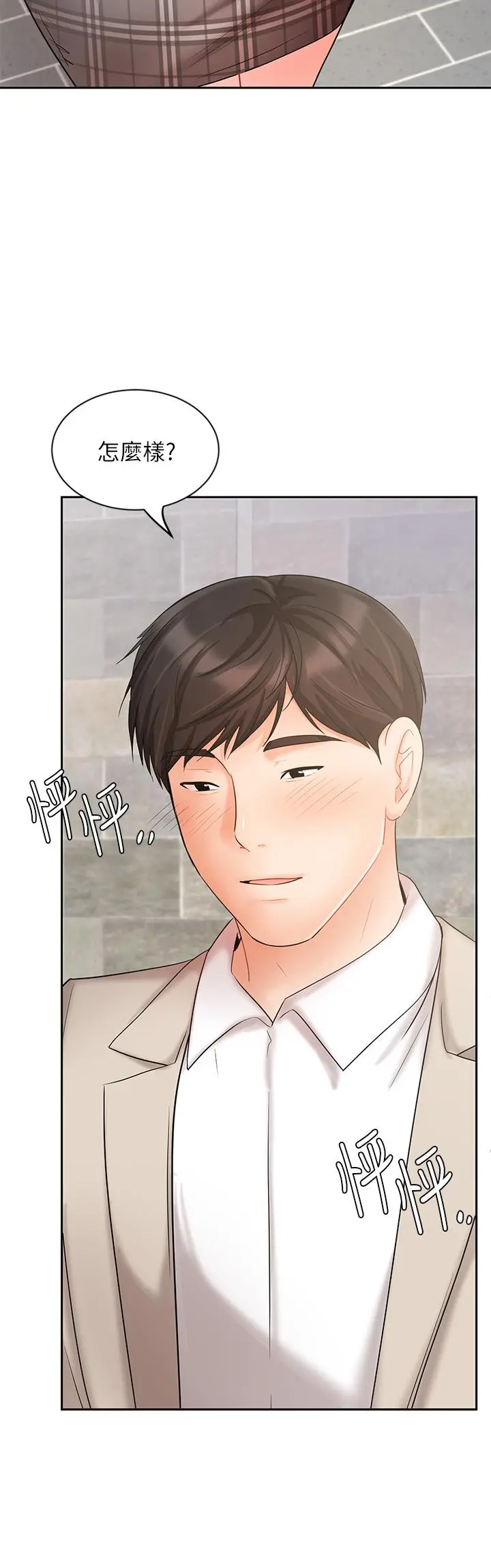 业绩女王 第19话-业绩女王令人迷醉的诱惑 第15页