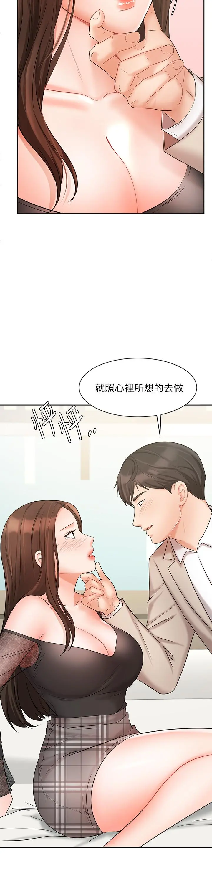 业绩女王 第19话-业绩女王令人迷醉的诱惑 第29页