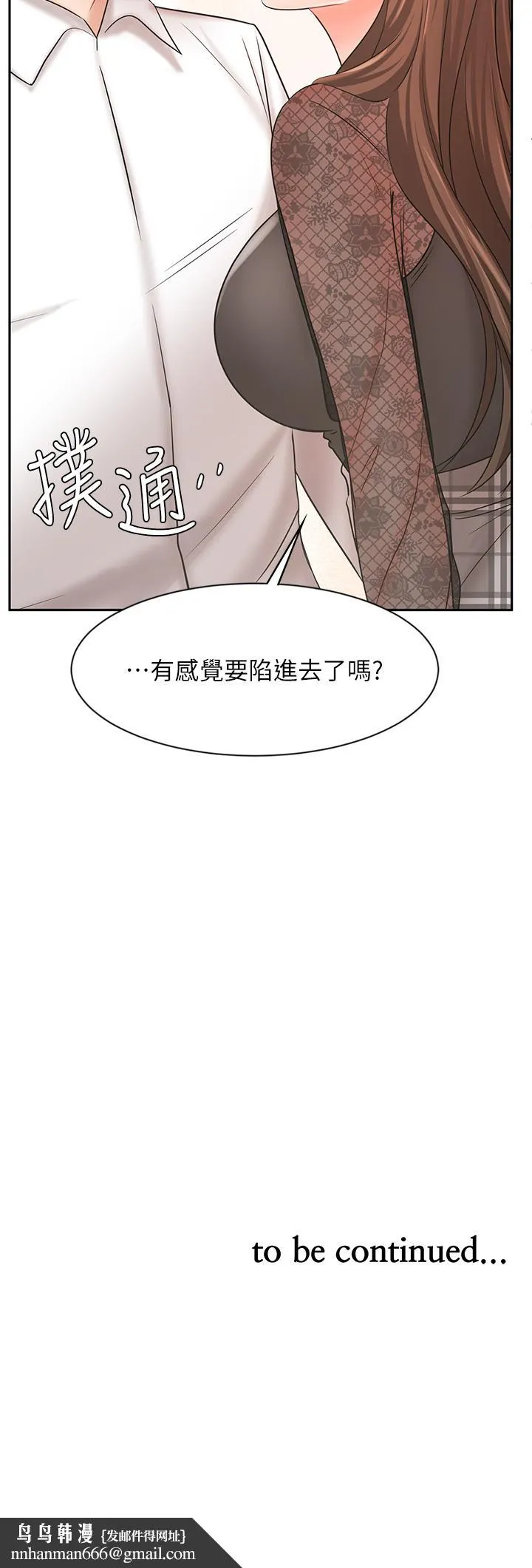 业绩女王 第18话-告诉你我的销售心法 第48页
