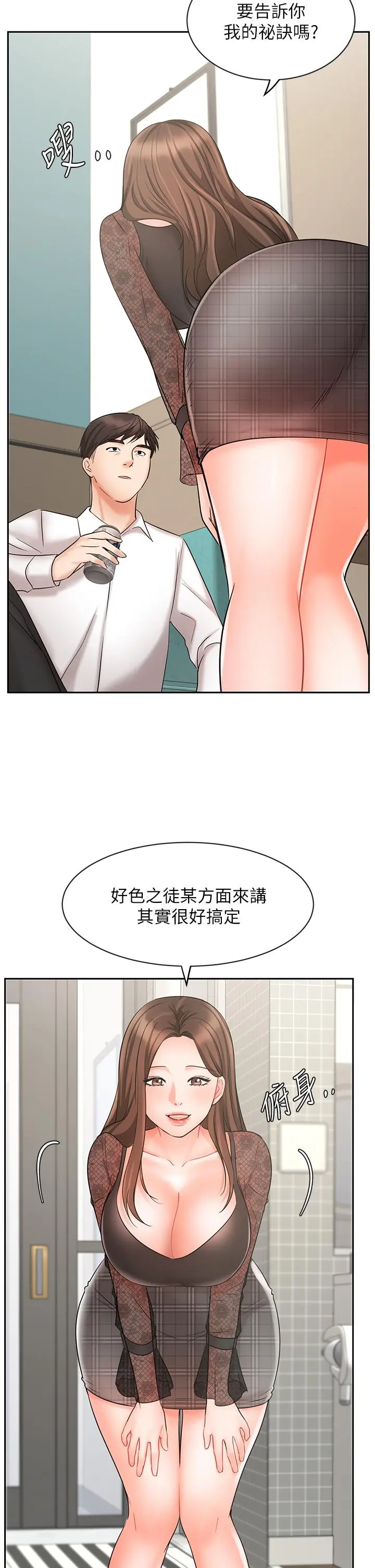 业绩女王 第18话-告诉你我的销售心法 第38页