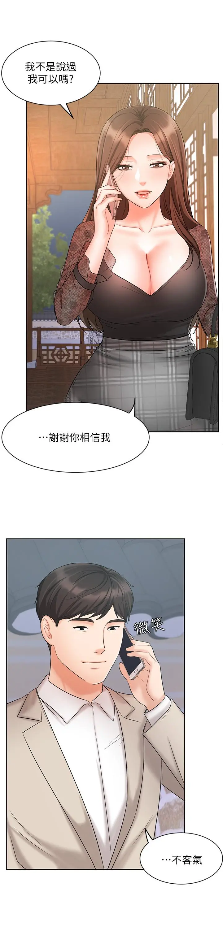 业绩女王 第18话-告诉你我的销售心法 第23页