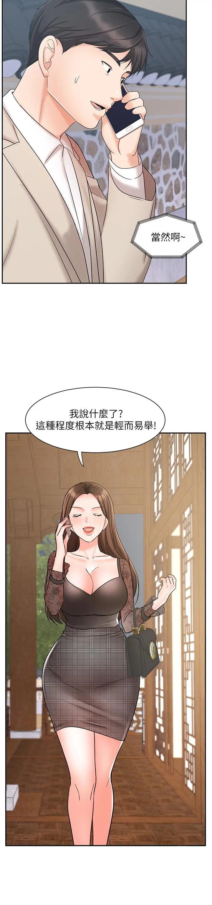 业绩女王 第18话-告诉你我的销售心法 第22页