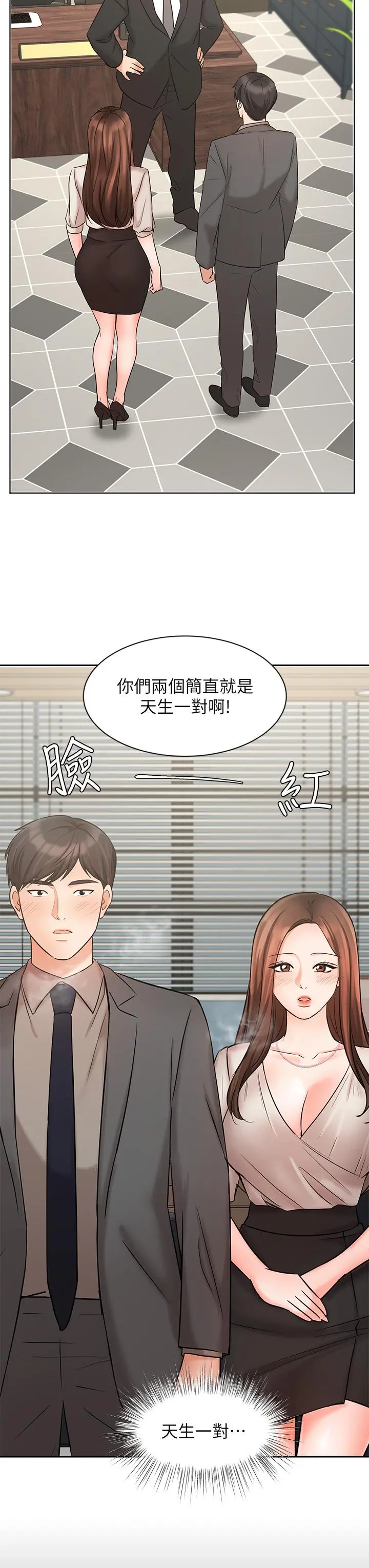 业绩女王 第25话-天生一对 第41页