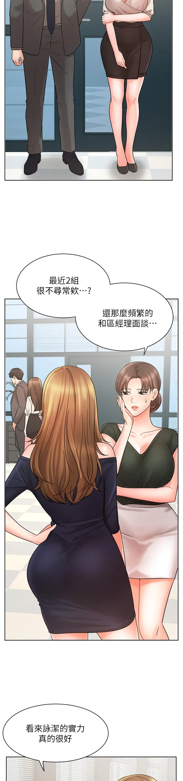 业绩女王 第25话-天生一对 第48页