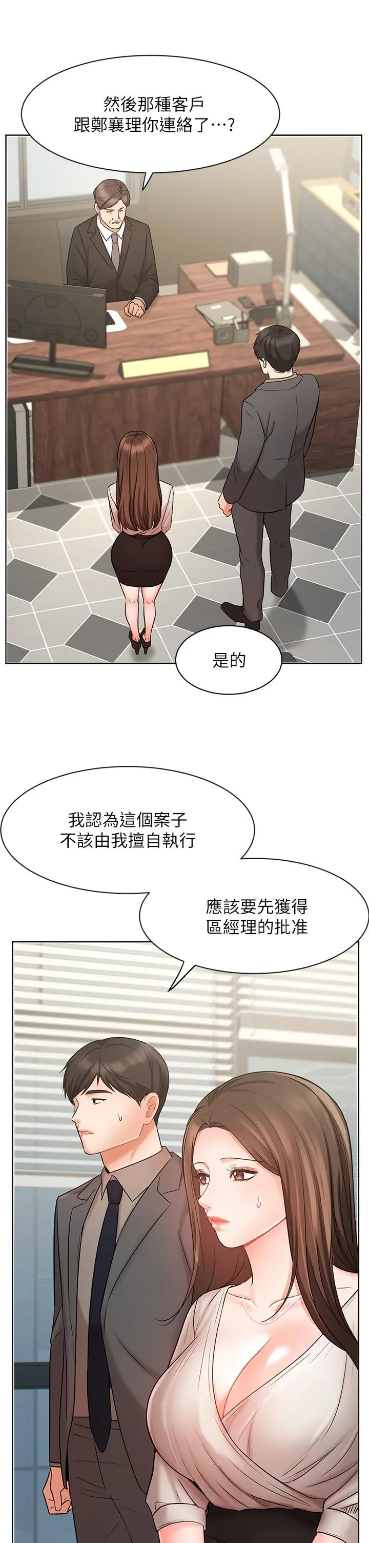 业绩女王 第25话-天生一对 第33页