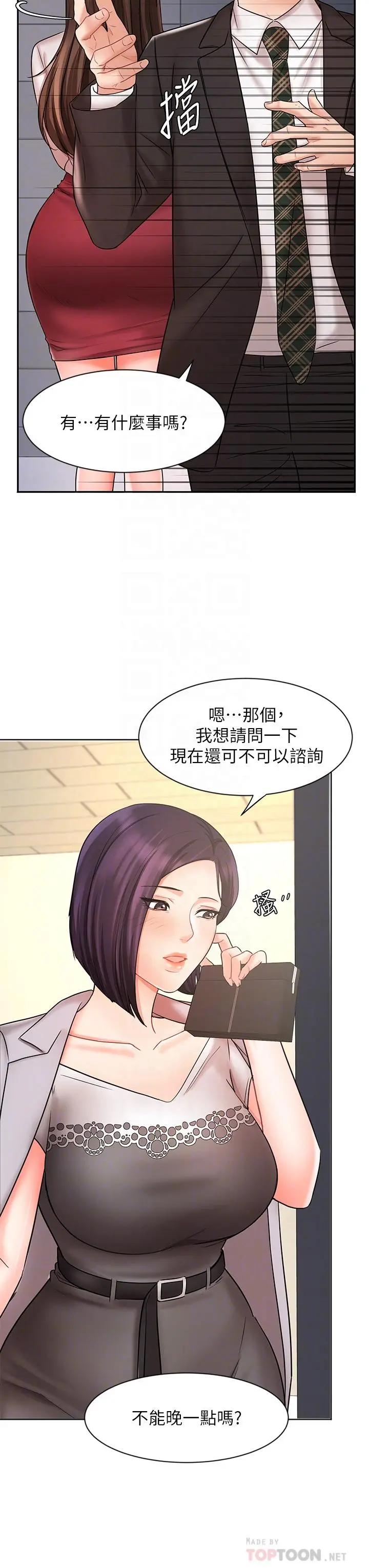 业绩女王 第25话-天生一对 第8页