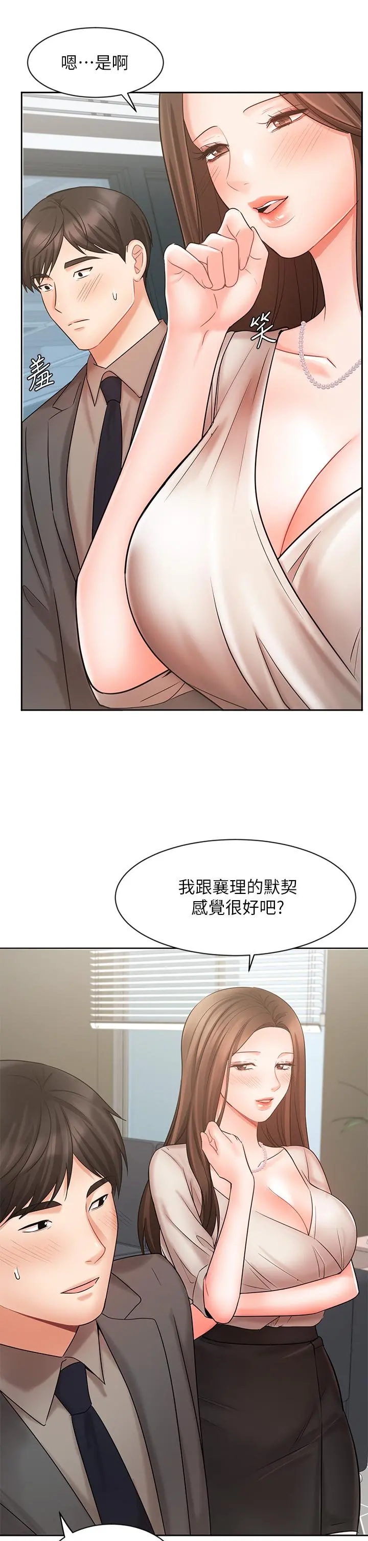 业绩女王 第25话-天生一对 第46页
