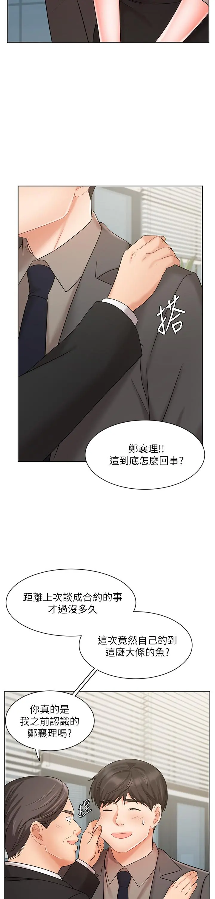 业绩女王 第25话-天生一对 第34页