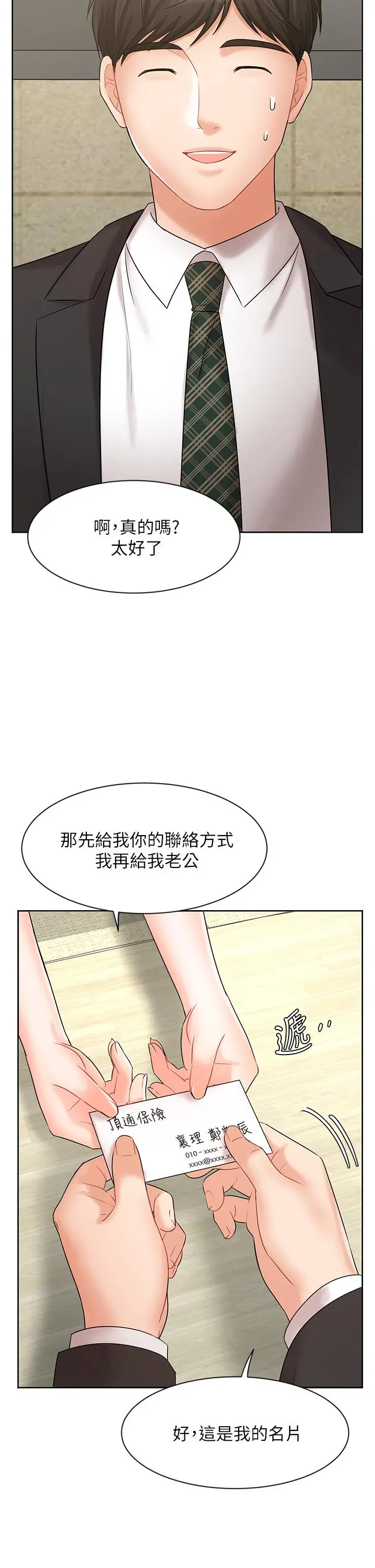 业绩女王 第25话-天生一对 第19页