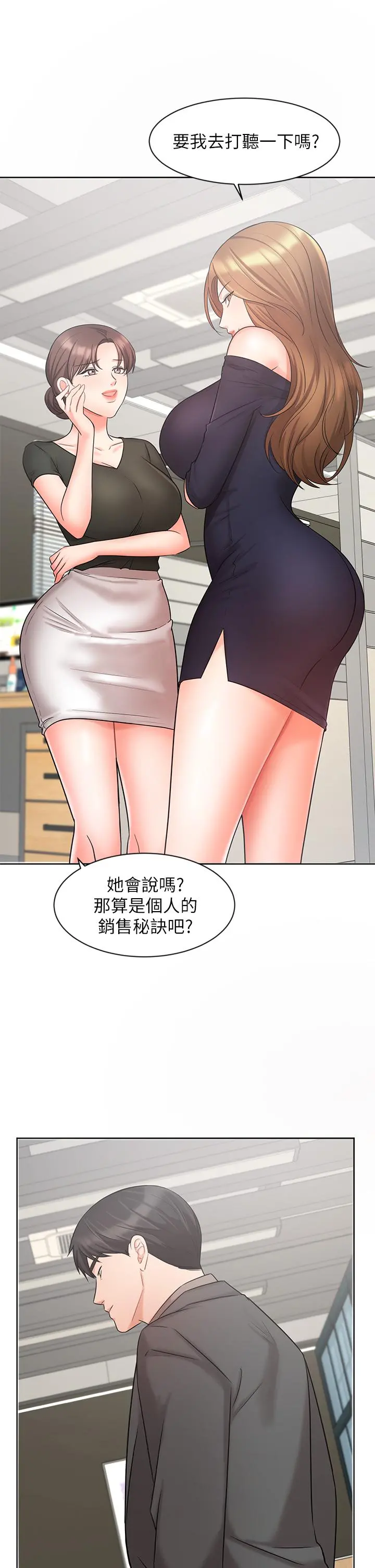 业绩女王 第25话-天生一对 第50页