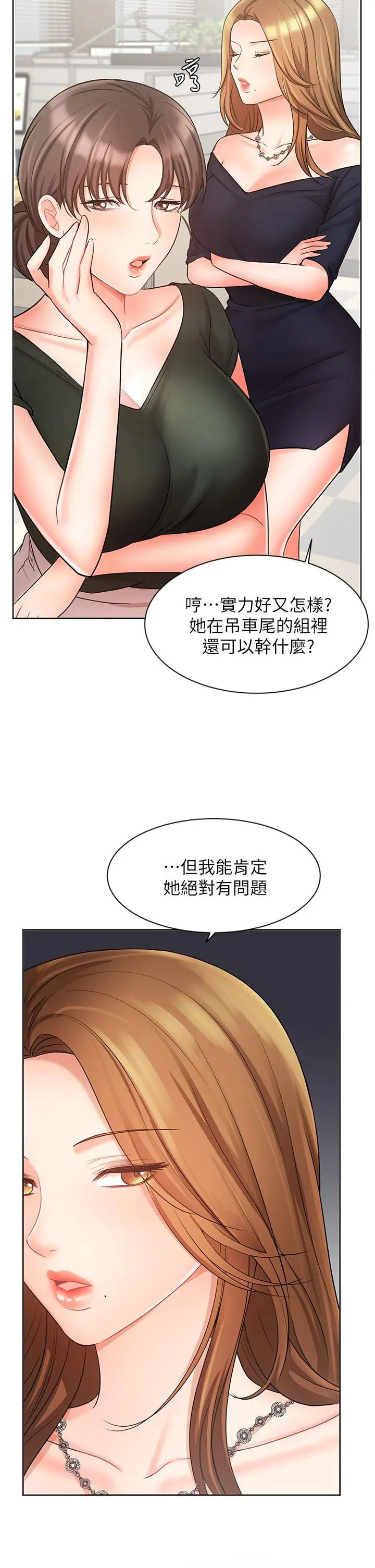 业绩女王 第25话-天生一对 第49页