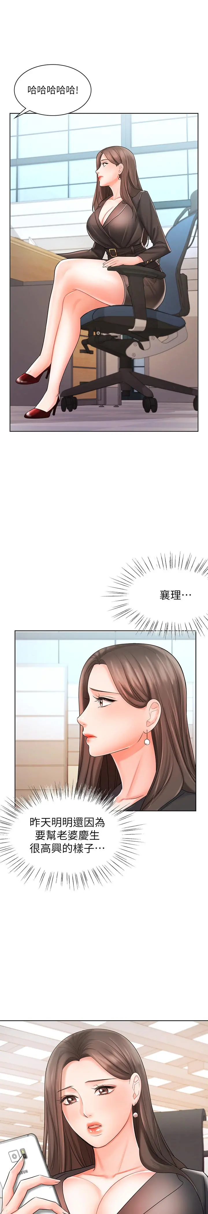 业绩女王 第9话-担心凯辰的女人们 第2页
