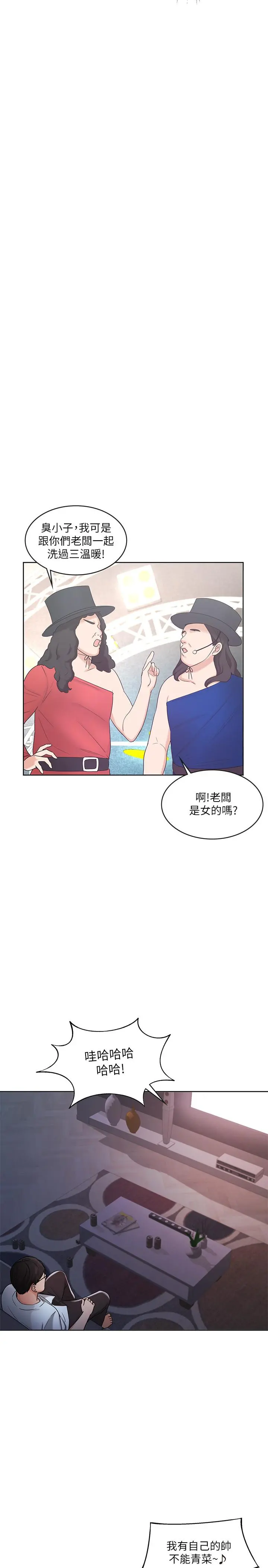 业绩女王 第9话-担心凯辰的女人们 第9页