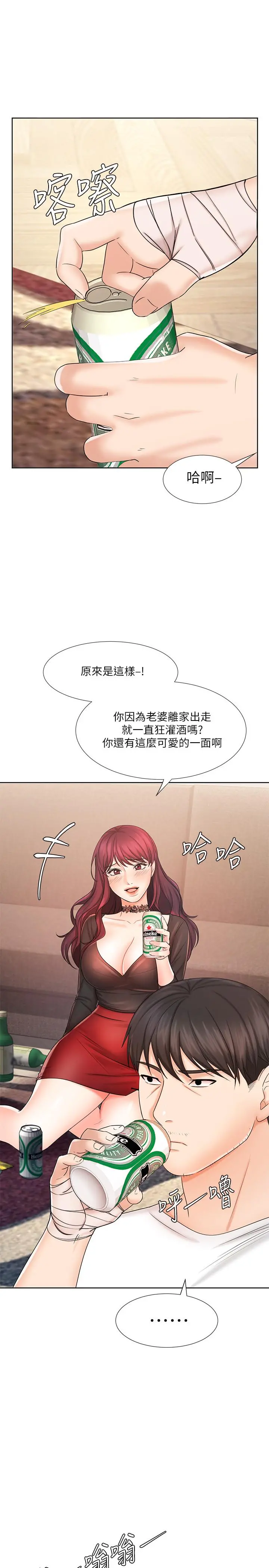 业绩女王 第9话-担心凯辰的女人们 第33页