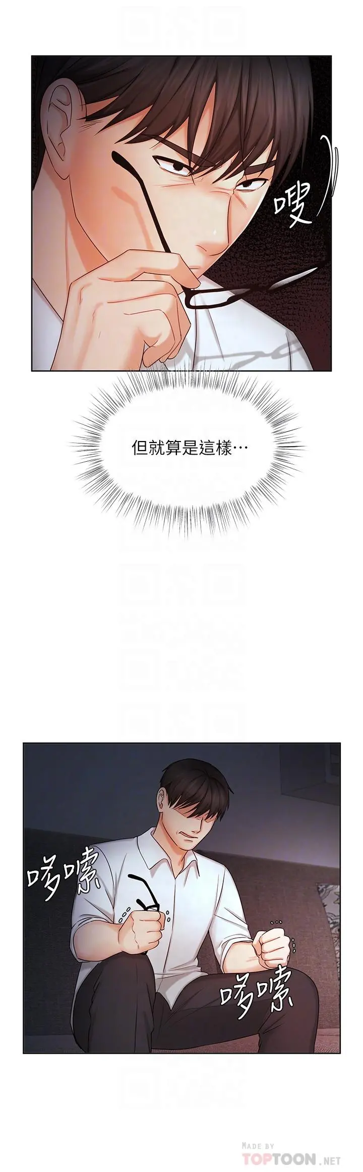 业绩女王 第9话-担心凯辰的女人们 第14页