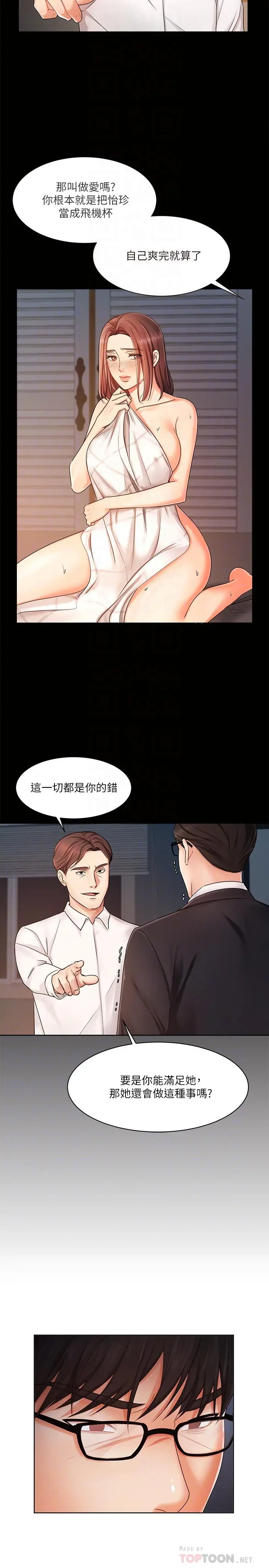 业绩女王 第9话-担心凯辰的女人们 第12页