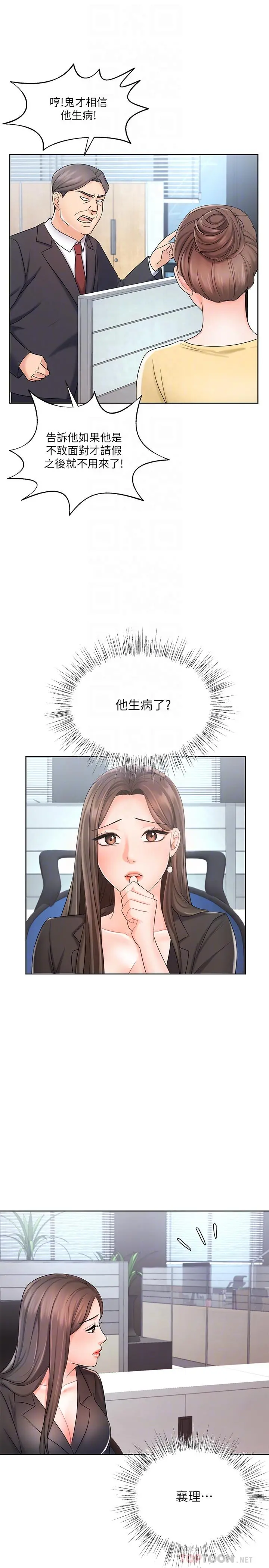 业绩女王 第9话-担心凯辰的女人们 第8页