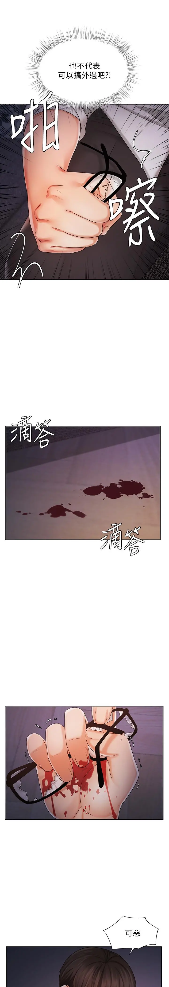 业绩女王 第9话-担心凯辰的女人们 第15页