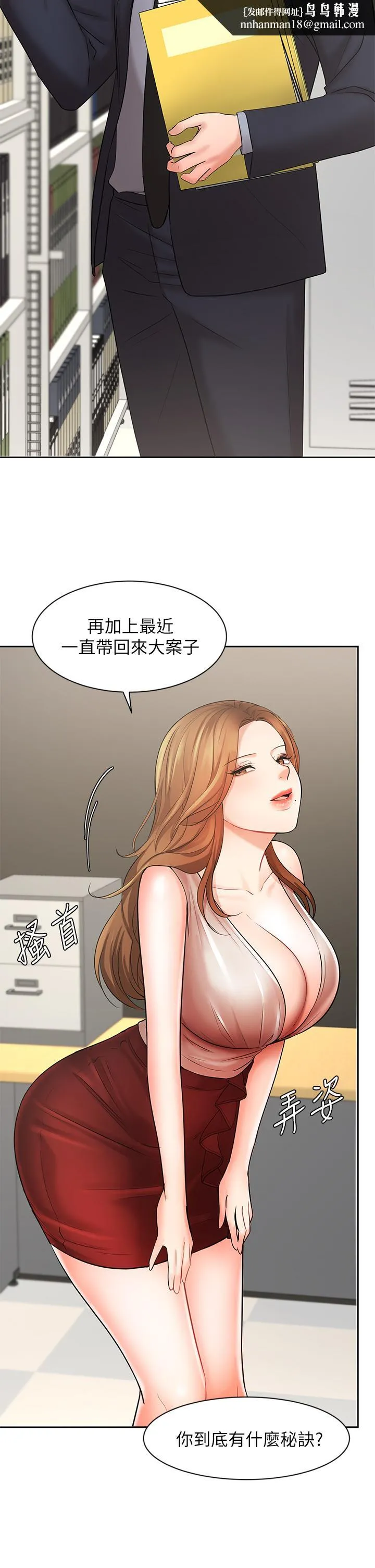 业绩女王 第26话-挡不住的桃花运 第26页