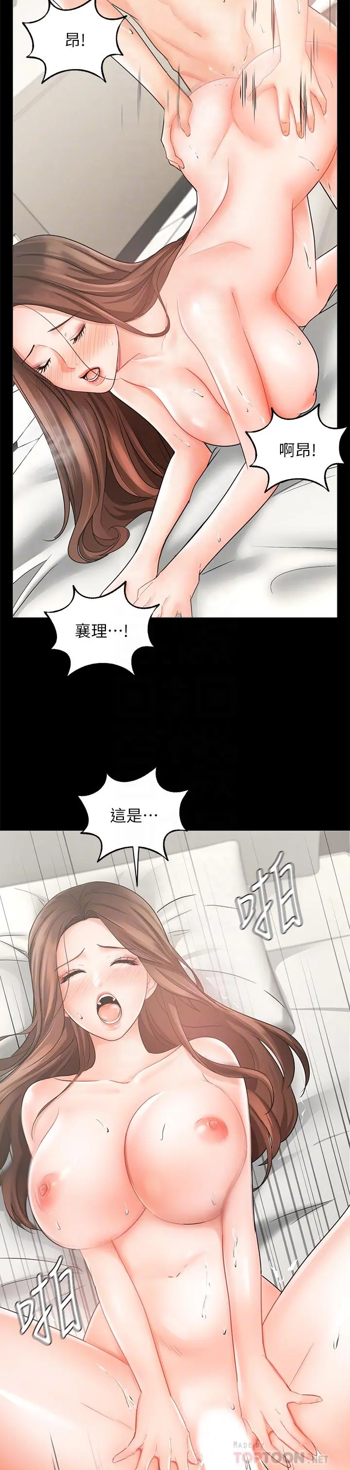 业绩女王 第26话-挡不住的桃花运 第16页