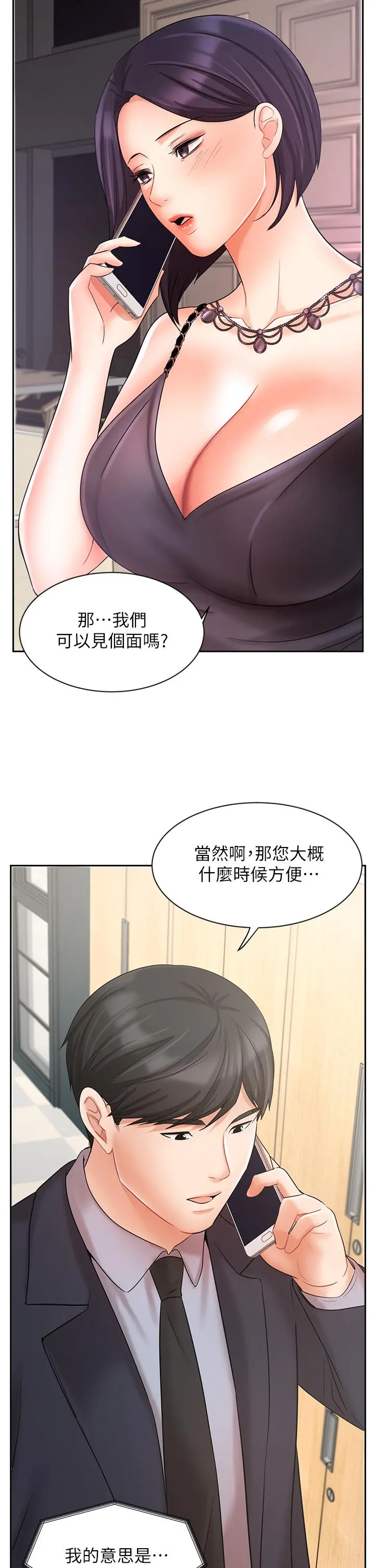 业绩女王 第26话-挡不住的桃花运 第48页