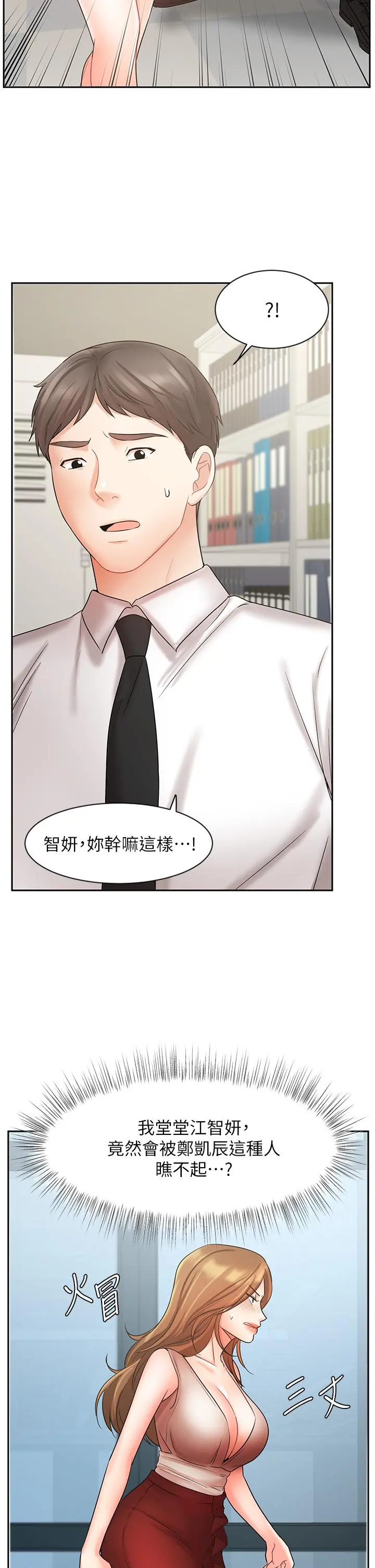 业绩女王 第26话-挡不住的桃花运 第40页