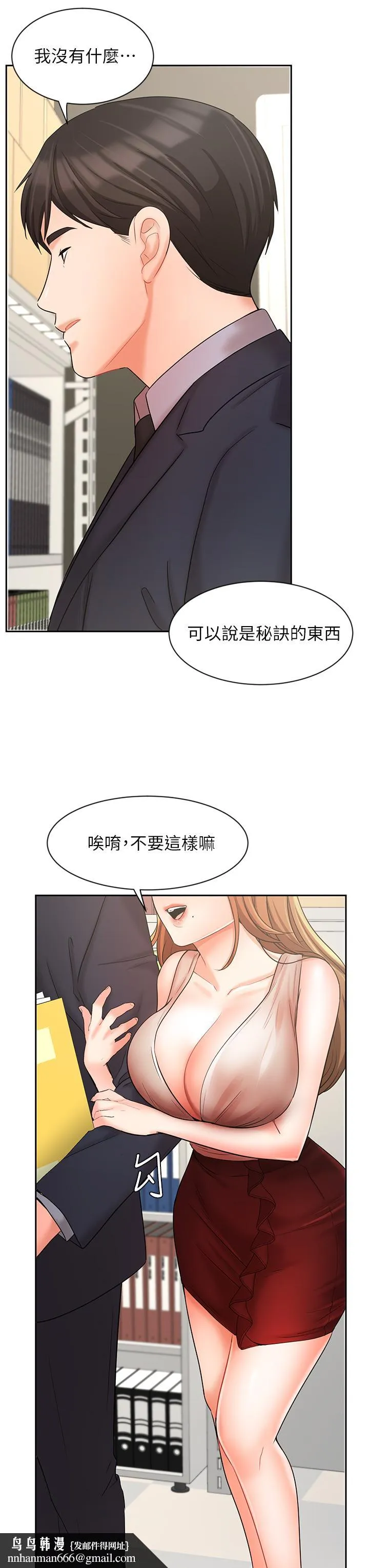 业绩女王 第26话-挡不住的桃花运 第27页