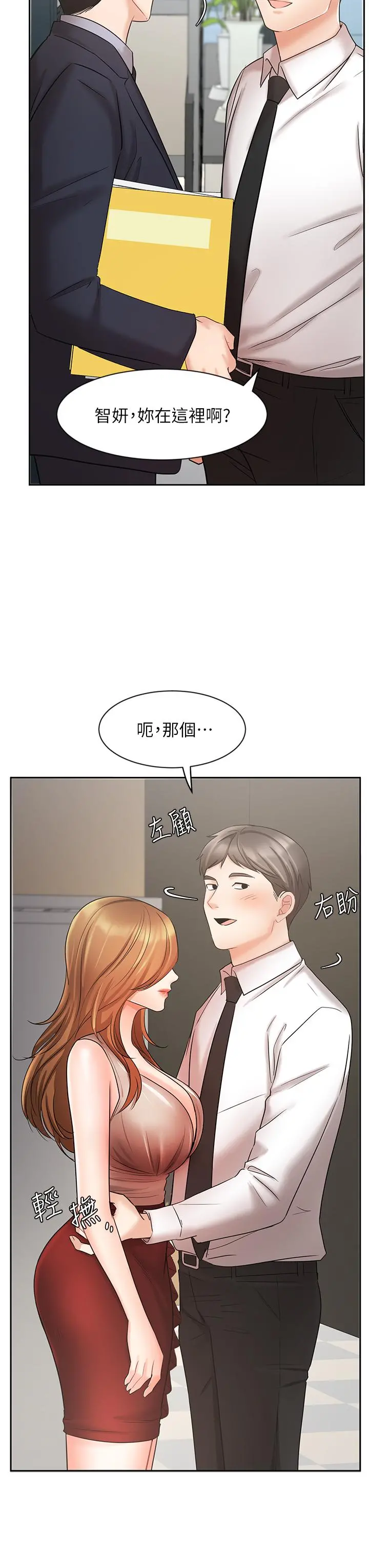 业绩女王 第26话-挡不住的桃花运 第38页