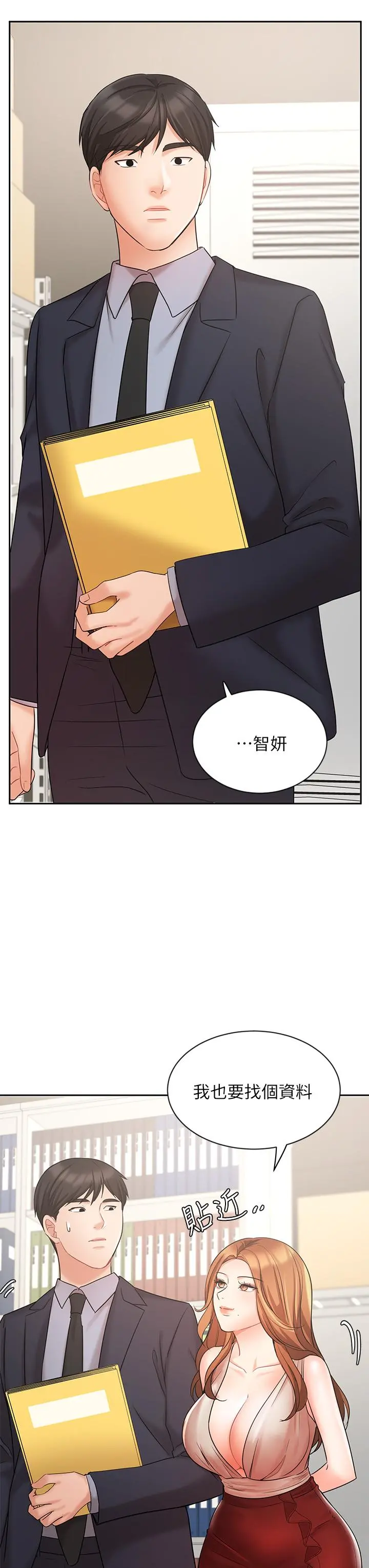 业绩女王 第26话-挡不住的桃花运 第20页